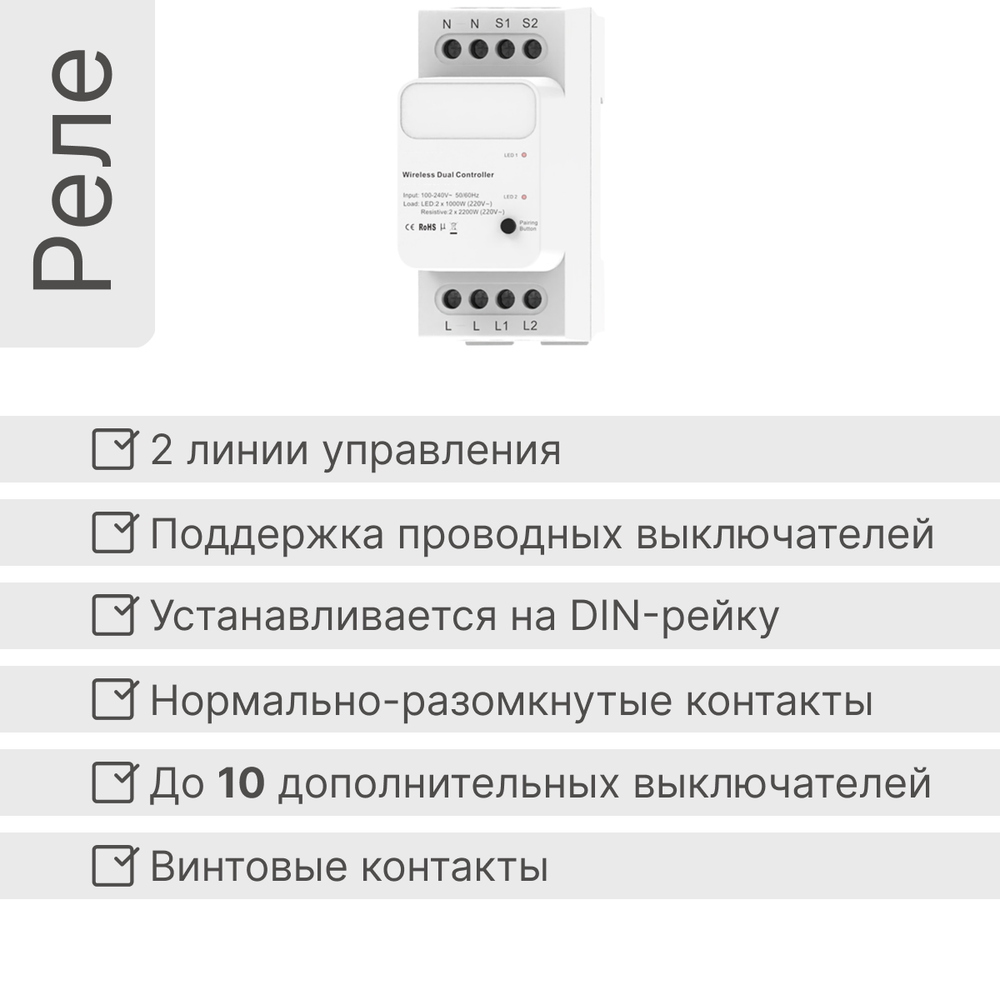 Реле GRITT Core 2.0 на Din-рейку 2 линии 433, CR2102