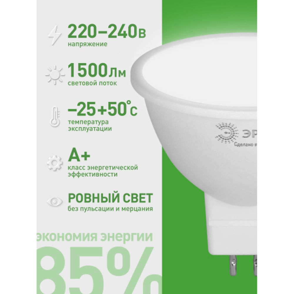 Лампа светодиодная ЭРА GREEN LINE LED MR16-15W-840-GU5.3 GL 15Вт софит яркий белый свет GU5.3 | Лампы cветодиодные Точечные (Софиты) (MR, PAR)