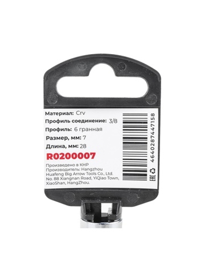Головка 3/8" 6-и гр. 7мм, L=28 мм на холдере Arnezi R0200007