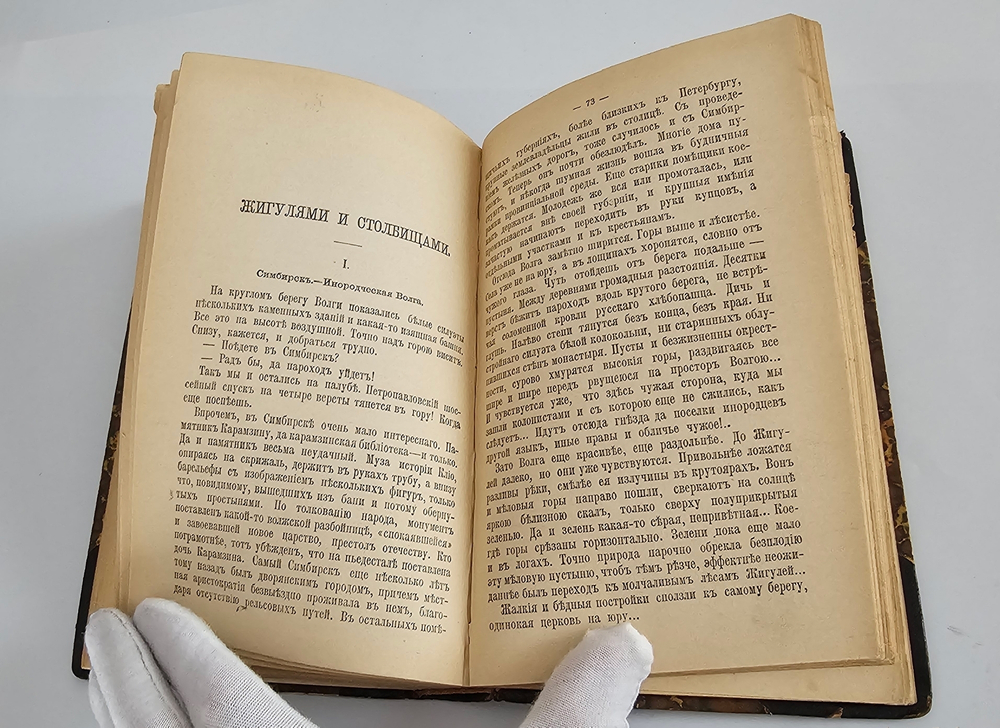 "На далеком севере и Великая река : (Картины из жизни и природы на Волге)". 1903г.