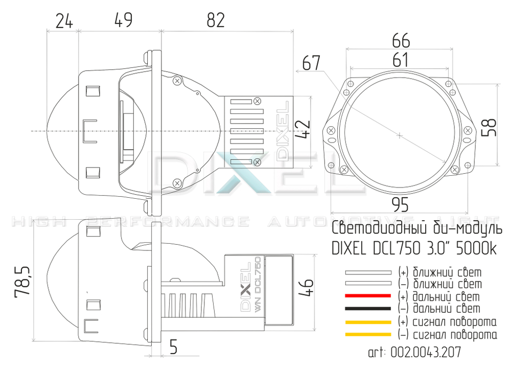 DIXEL BI-LED White Night DCL750 2 чипа + поворотный свет 3.0" 5000k 12V