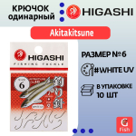 Крючок одинарный Akitakitsune ringed #1 White UV