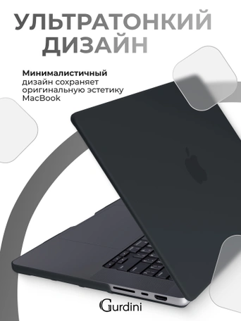 Чехол Gurdini для Macbook Pro 16.2" 2021 накладка пластик матовый Black