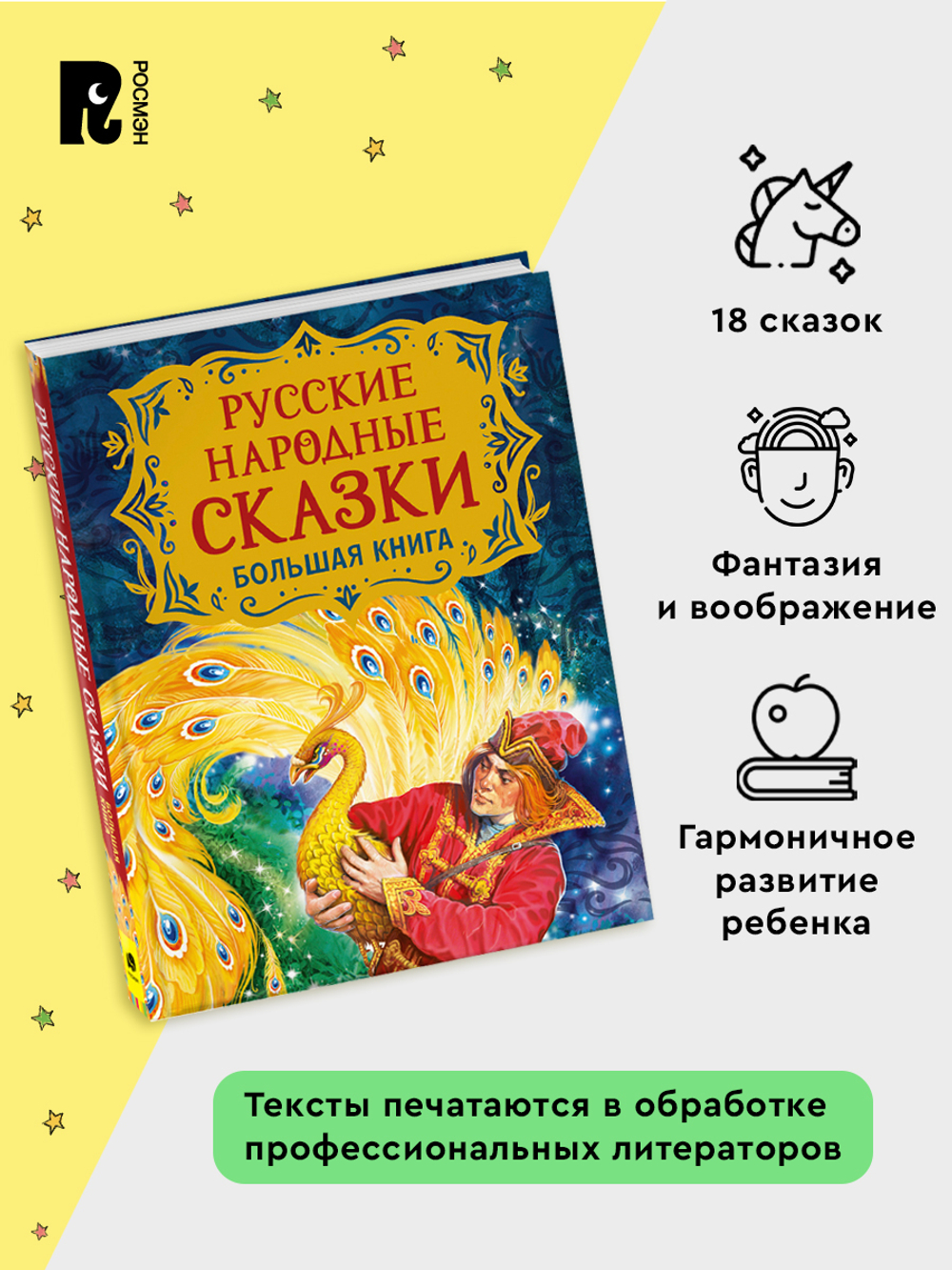 Русские народные сказки. Большая книга (илл. В. Нечитайло)