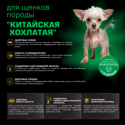 Корм сухой для щенков породы Китайская хохлатая, премиум полнорационный комплекс, с ягненком, 800 гр, QUATTRO