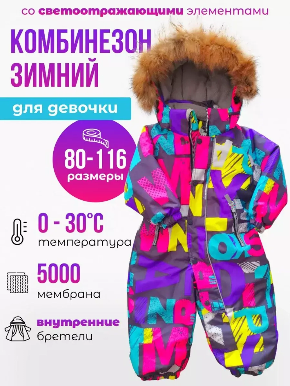 Комбинезон зимний мембрана