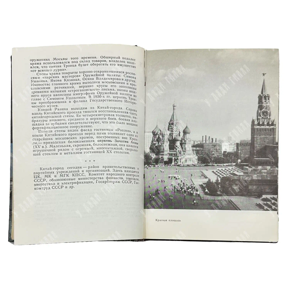 Двинский Э. Я. Кольца и радиусы Москвы. Путеводитель. Москва. Московский рабочий. 1986