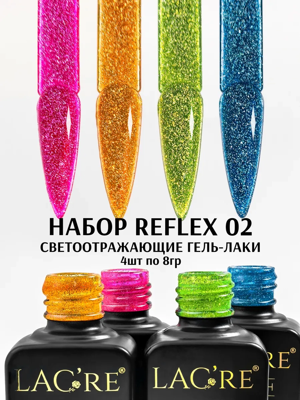 Набор светоотражающих гель-лаков REFLEX 02