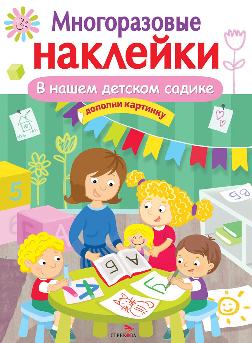 МНОГОРАЗОВЫЕ НАКЛЕЙКИ