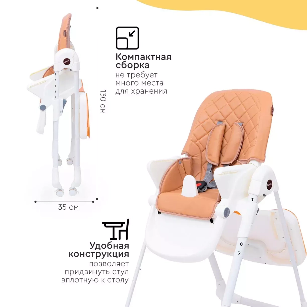 Стульчик для кормления Tomix Miracle Light brown