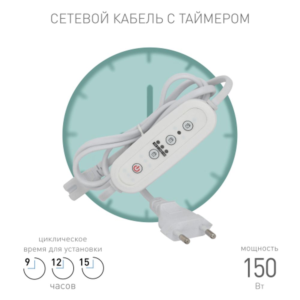 Таймер для светильника ЭРА FITO-LINETIME-3 pin (9/12/15 H)-GR с проводом 1,5 м | Аксессуары для фито светильников