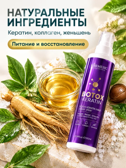 Тоник для волос KORMESIC с кератином 100 мл