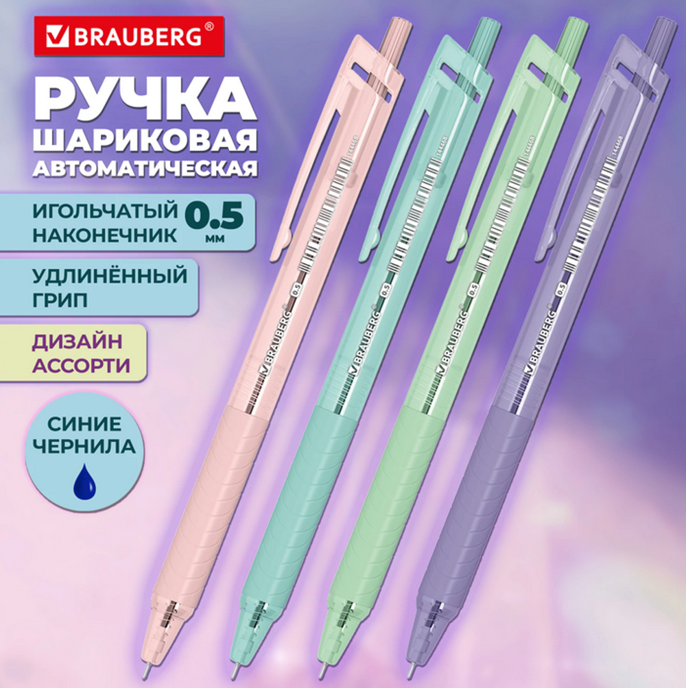 Ручка шарик. автомат. 0,5мм. "Classic pastel" синяя, корпус ассорти (Brauberg) (Комплект 24шт.)
