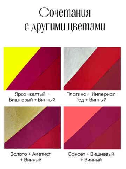 Бордовая, золотая, оранжевая ткань - как их сочетать на костюме