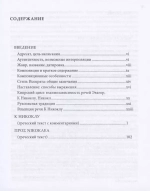 Исократ. Речь к Никоклу