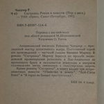 Чандлер Рэймонд. Сестренка. Убийство в дождь.