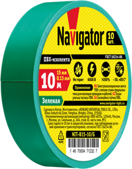 Изолента Navigator 0,13*15*10 зеленая 21651