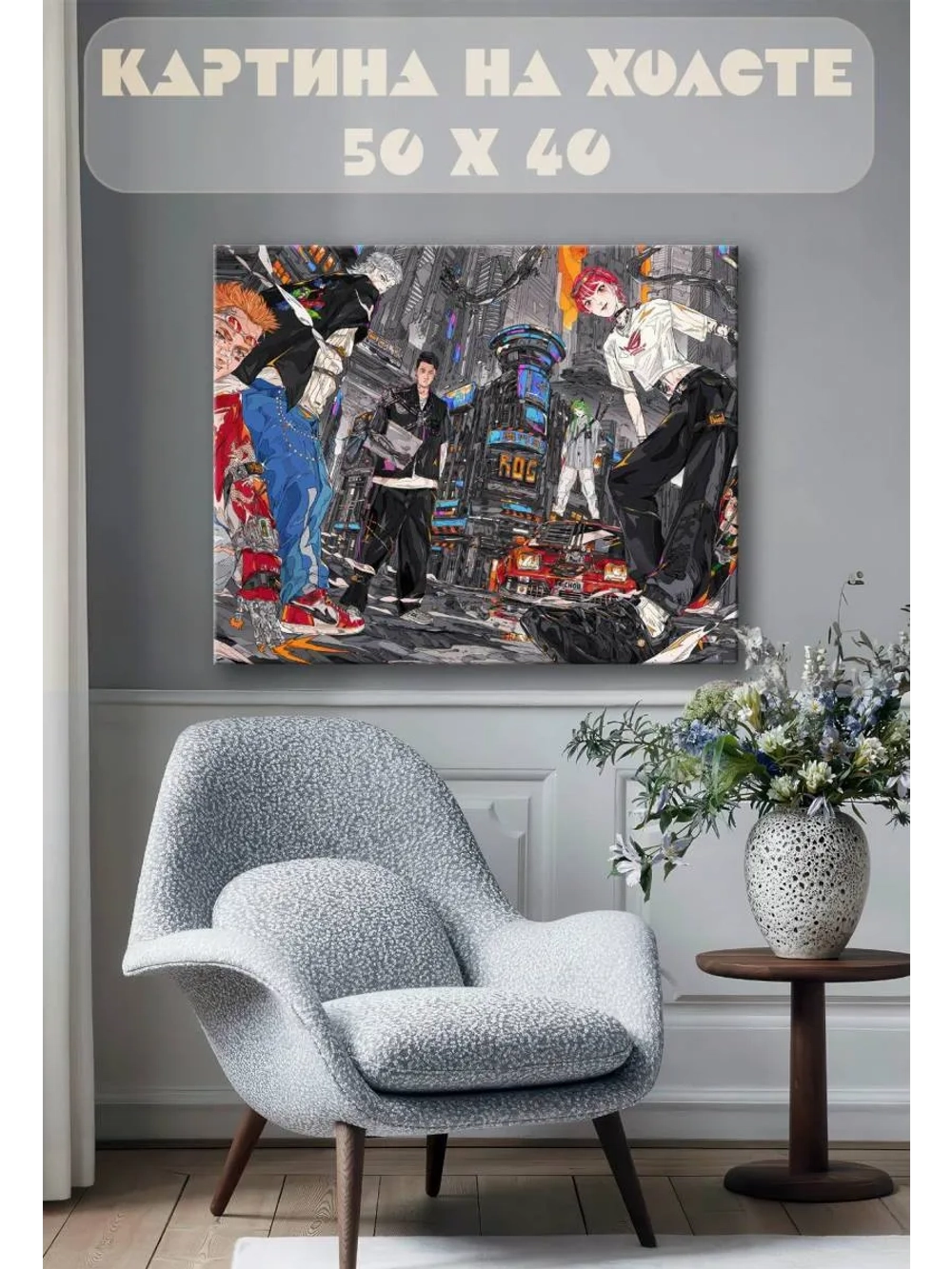 Картина на стену 40 X 50 Город киберпанк