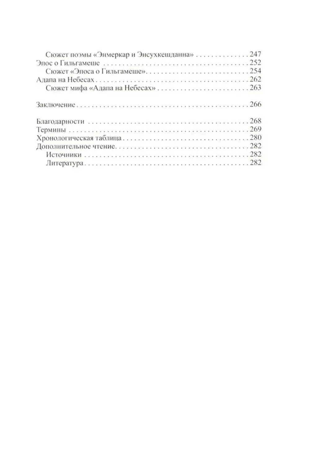 Мифология Месопотамии