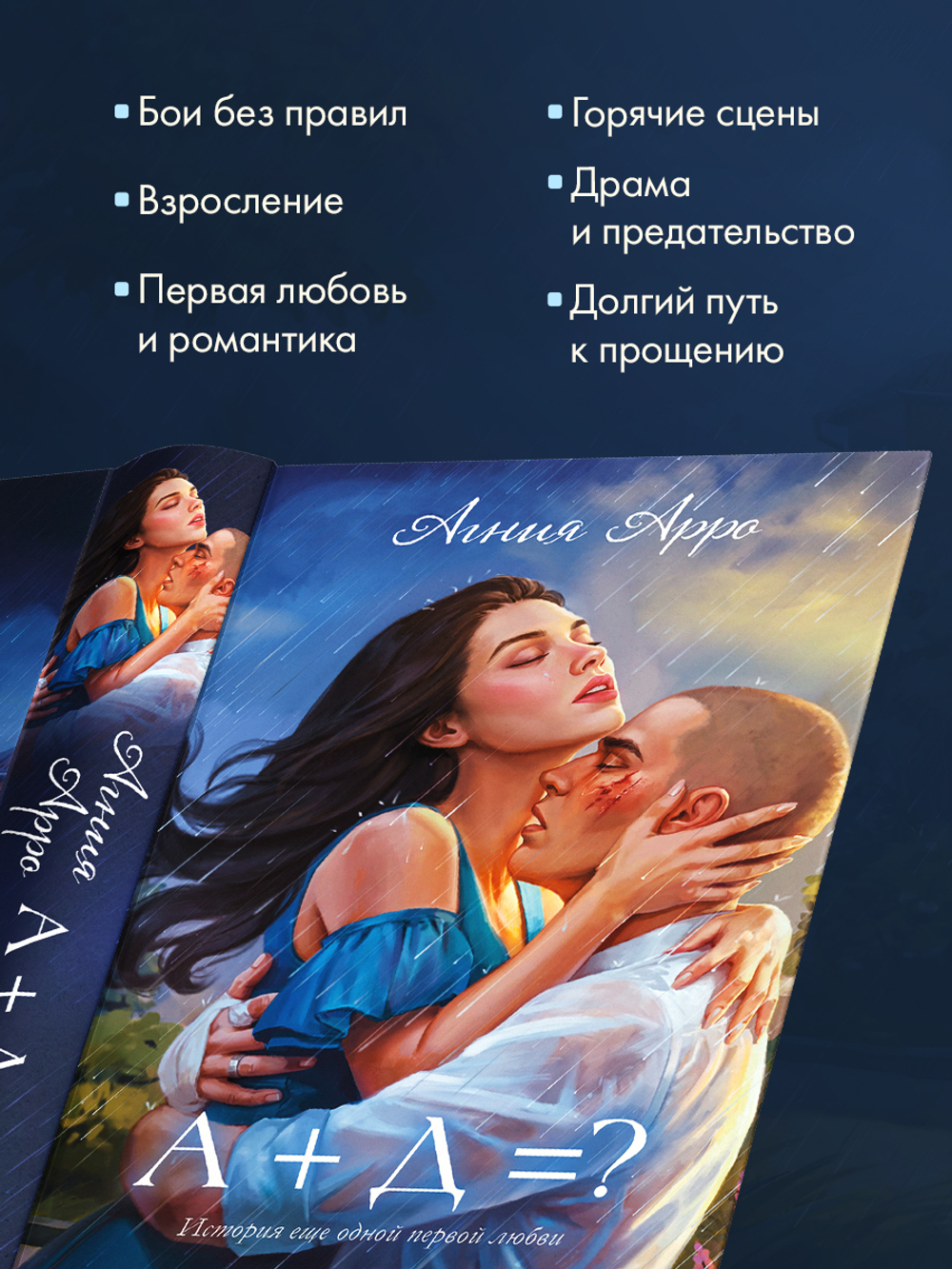 А+Д=? История еще одной первой любви