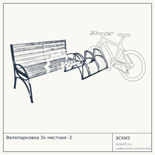 Велопарковка 3х местная -2 — от 13 000 ₽