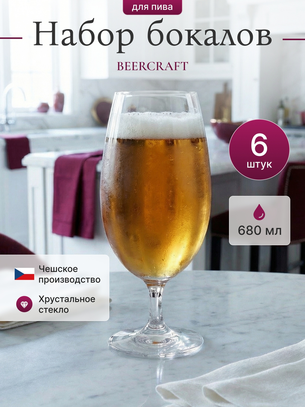 Набор бокалов для пива "Beercraft" 680 мл 6 шт
