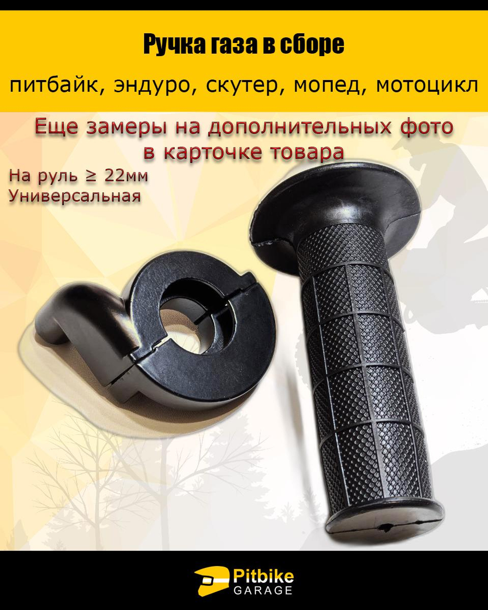 P+t B+ Kt Rt Et Ручка газа для мотоцикла универсальная
