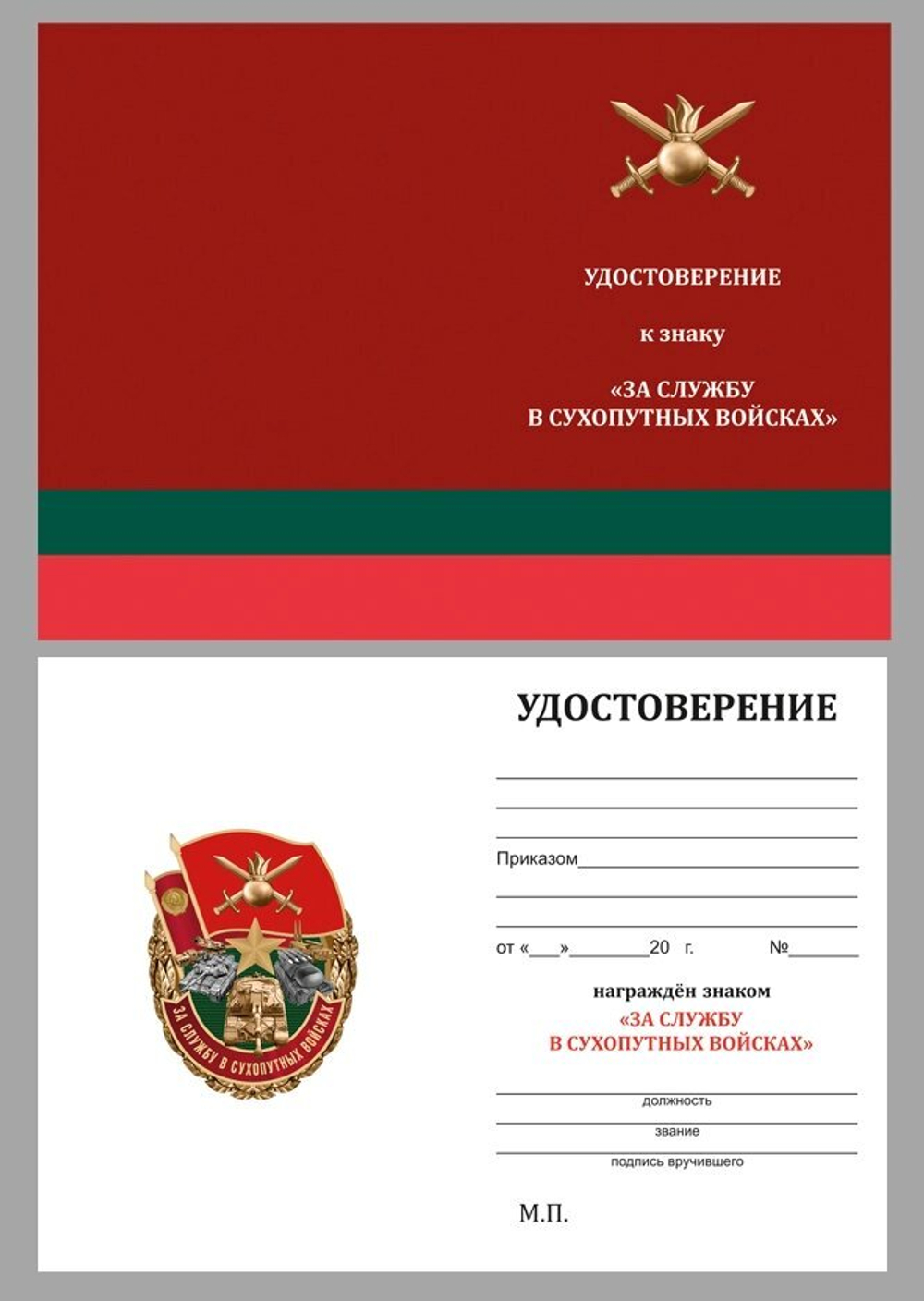 Знак "За службу в Сухопутных войсках"