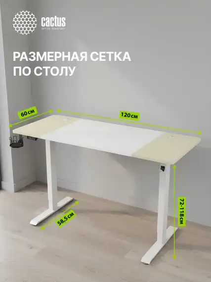 Стол для компьютера Cactus CS-EDL-WWD электропривод столешница МДФ белый дуб молочный каркас белый 140x72x60см