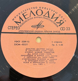 Виниловая пластинка Кранден-Уайт — Джеймс Далтон Орган (Мелодия) LP