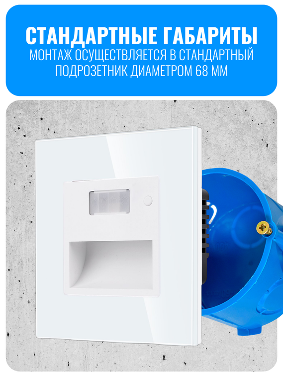 Светильник встраиваемый с датчиком движения Smart Aura серия Classic с рамкой из стекла