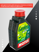 Масло Motul Garden 2T Hi-Tech (1л)
