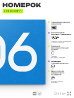 Номер на дверь 406, табличка на дверь для офиса, квартиры, кабинета, аудитории, склада, голубая 120х70 мм, Айдентика Технолоджи