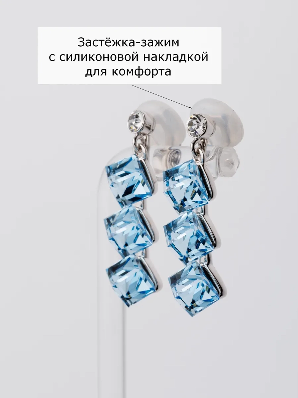 Клипсы-дорожки Мираж с голубыми кубиками Сваровски