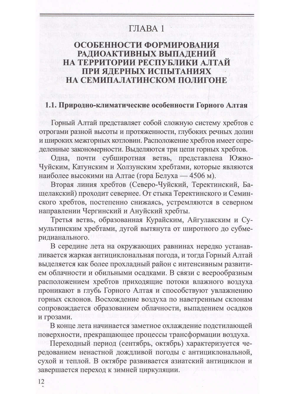 Радиоэкологические и медико-биологические последствия радиационного воздействия.