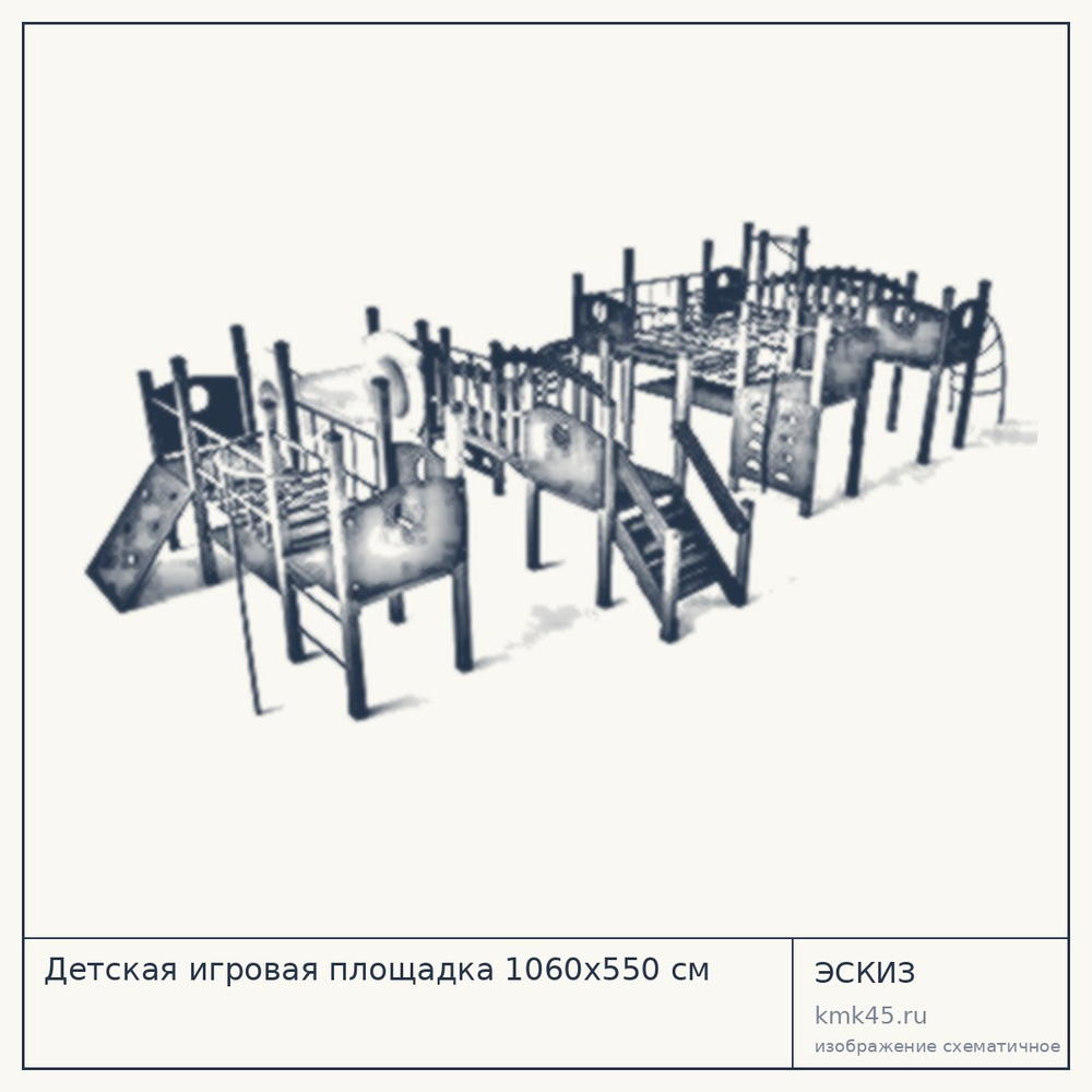 Эскиз: Детская игровая площадка 1060x550 см