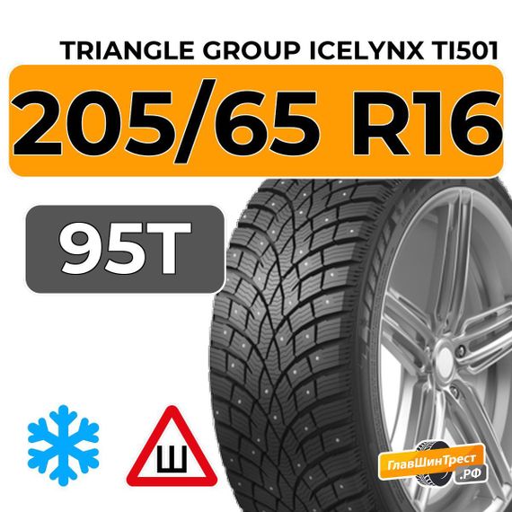 Triangle Group IcelynX TI501 205/65 R16 95T шип.