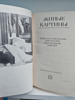 Живые картины: Повести и рассказы писателей натуральной школы