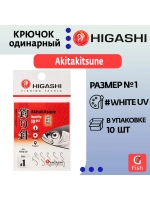 Крючок одинарный Akitakitsune ringed #1 White UV