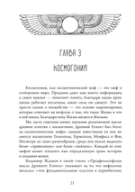 По следам египетских богов: введение в кеметизм