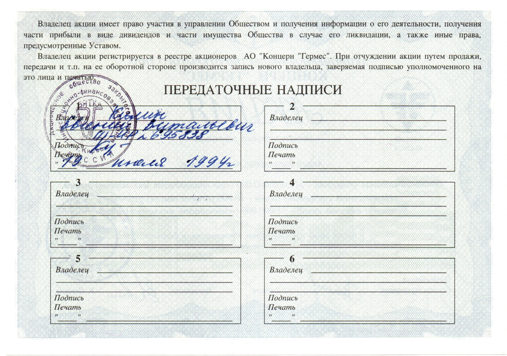 Комплект и 5 разных акций 1993 - 1994 года по 10000 рублей