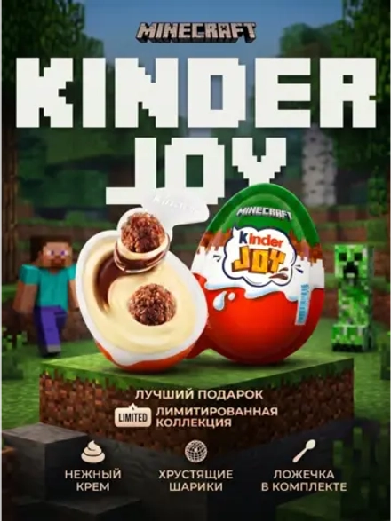 Шоколадное яйцо Kinder Joy Minecraft 20 г