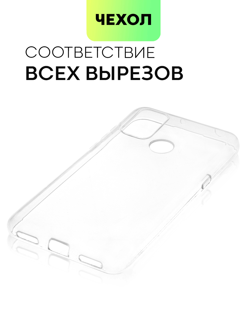Чехол BROSCORP для TCL 20Y;TCL 20E оптом (арт. TCL-20Y-TPU-TRANSPARENT)