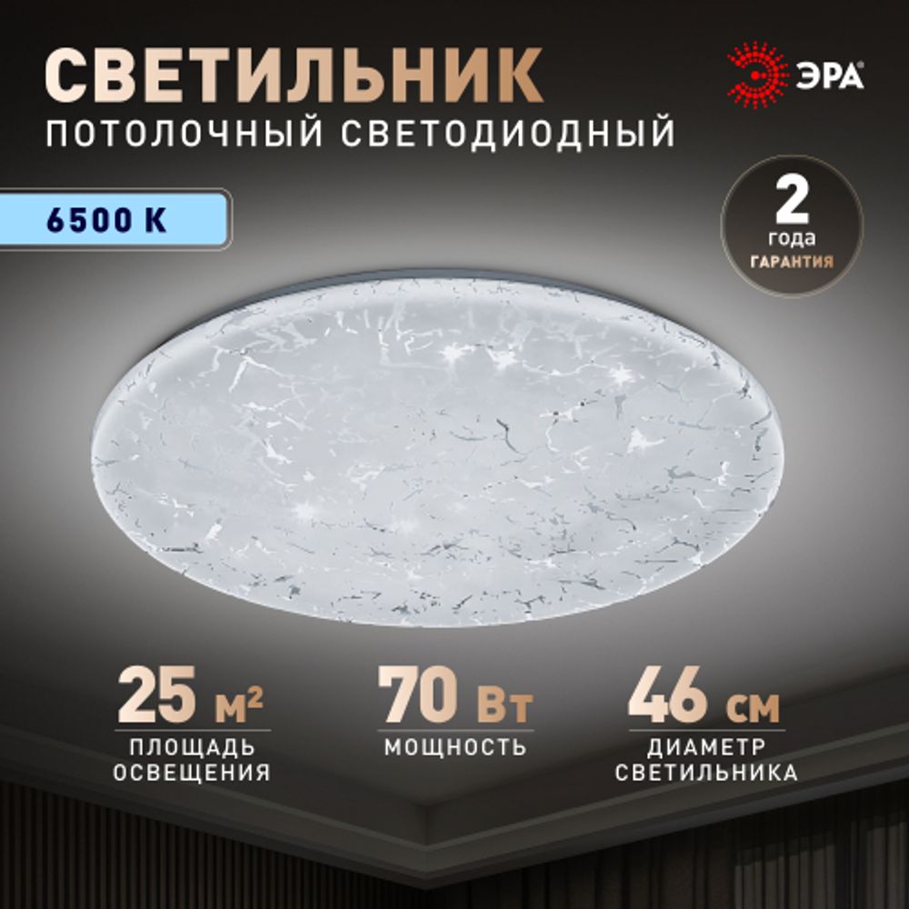 Светильник потолочный светодиодный ЭРА SPB-6 Slim Frost 70W-6,5K без ДУ | Светильники SPB-6 без ДУ