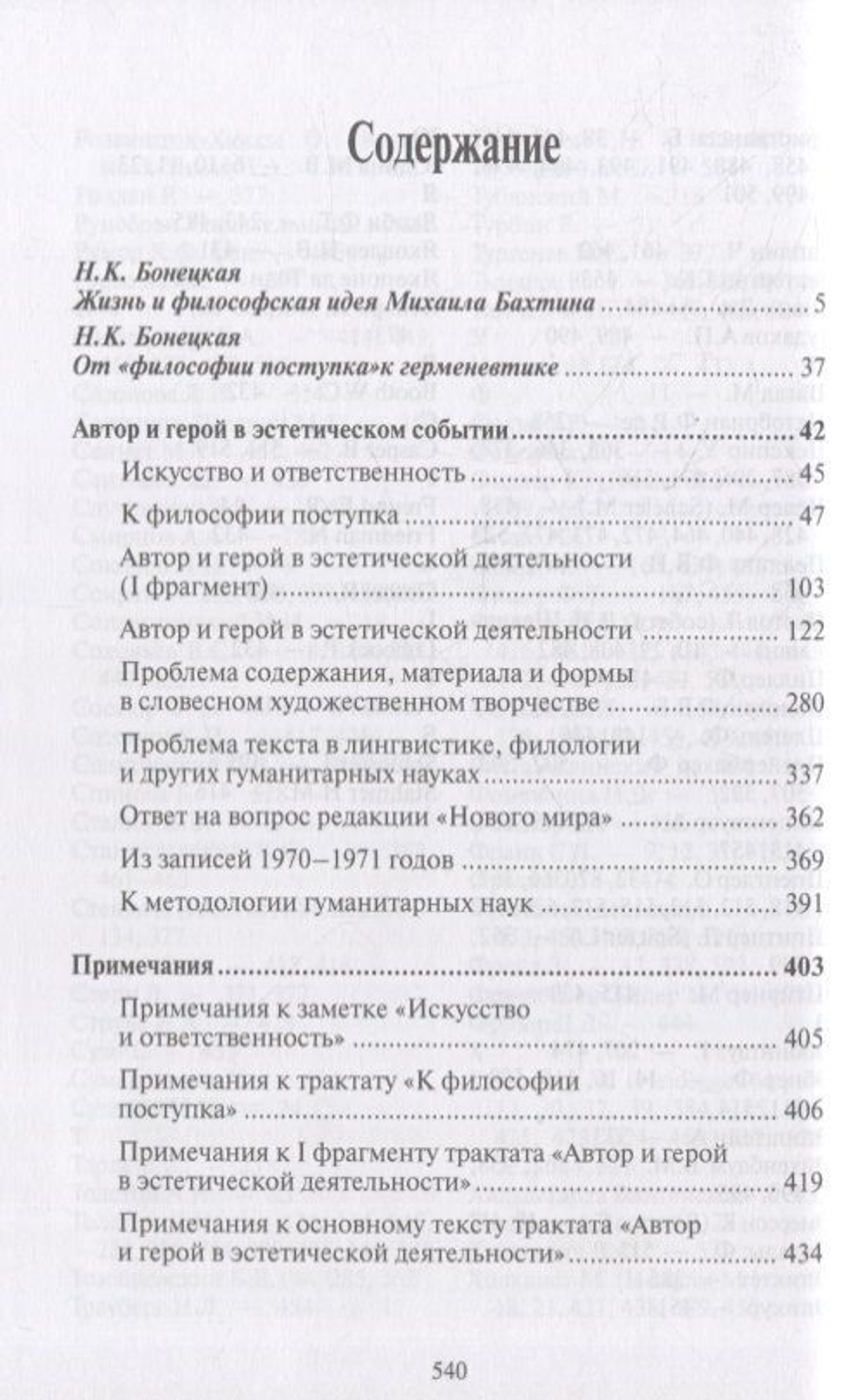 Автор и герой в эстетическом событии