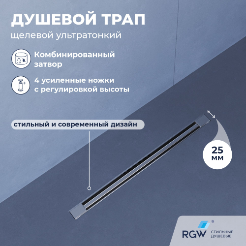 Душевой трап RGW SDR-56 (600)