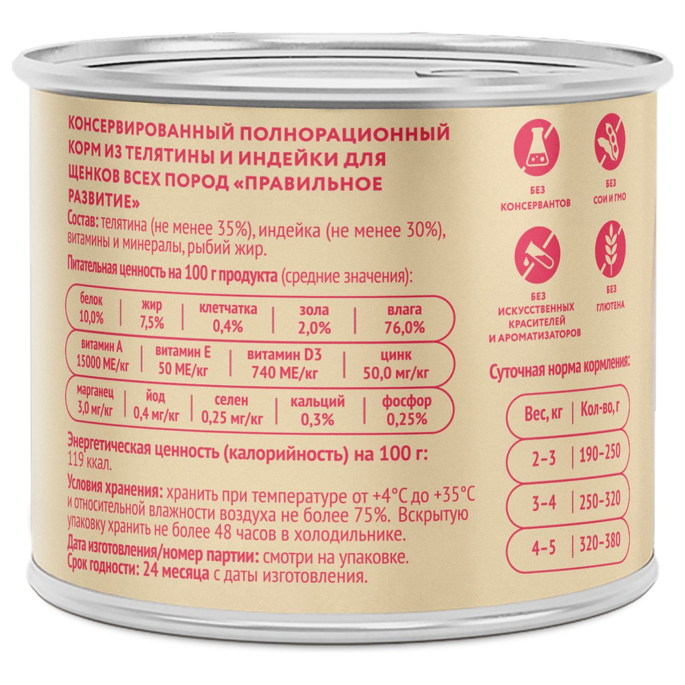 Влажный корм Мнямс На каждый день Паштет из телятины и индейки для щенков «ПРАВИЛЬНОЕ РАЗВИТИЕ» 12шт по 200 г