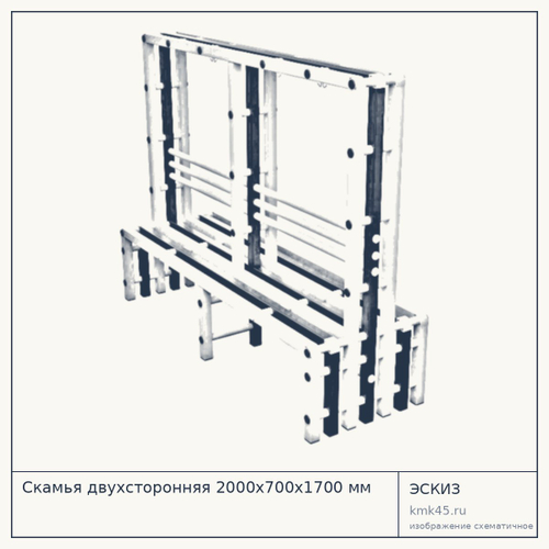 Скамья двухсторонняя 2000х700х1700 мм — от 22 000 ₽