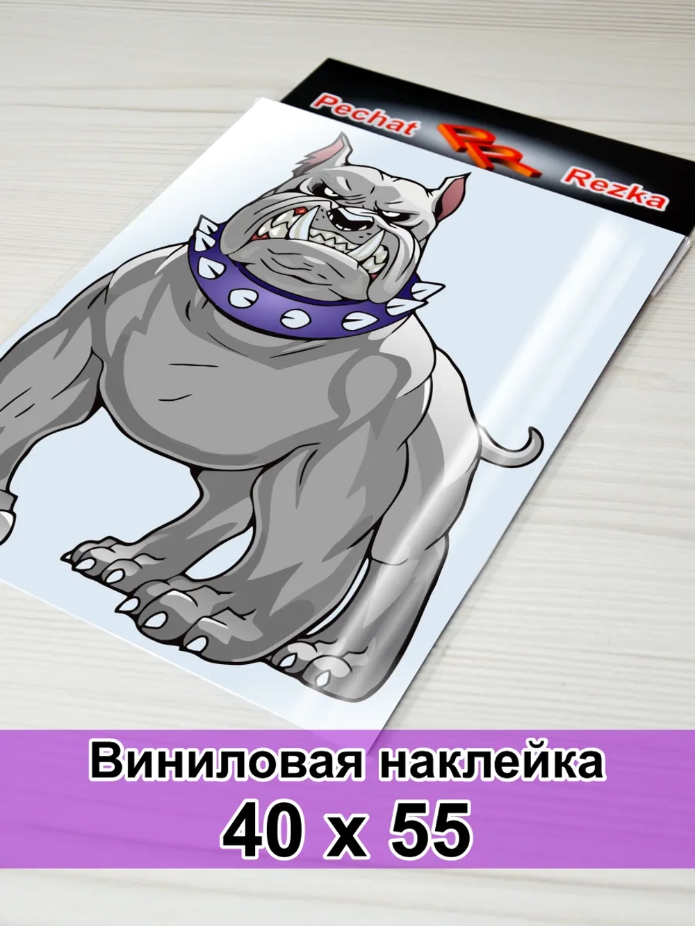 Большая наклейка - Бульдог‑альфа: хозяин территории