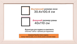 Рама 30x100 для картин и фотографий
